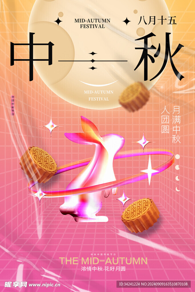 中秋节日海报展板