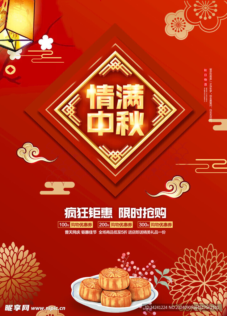 中秋节日海报展板