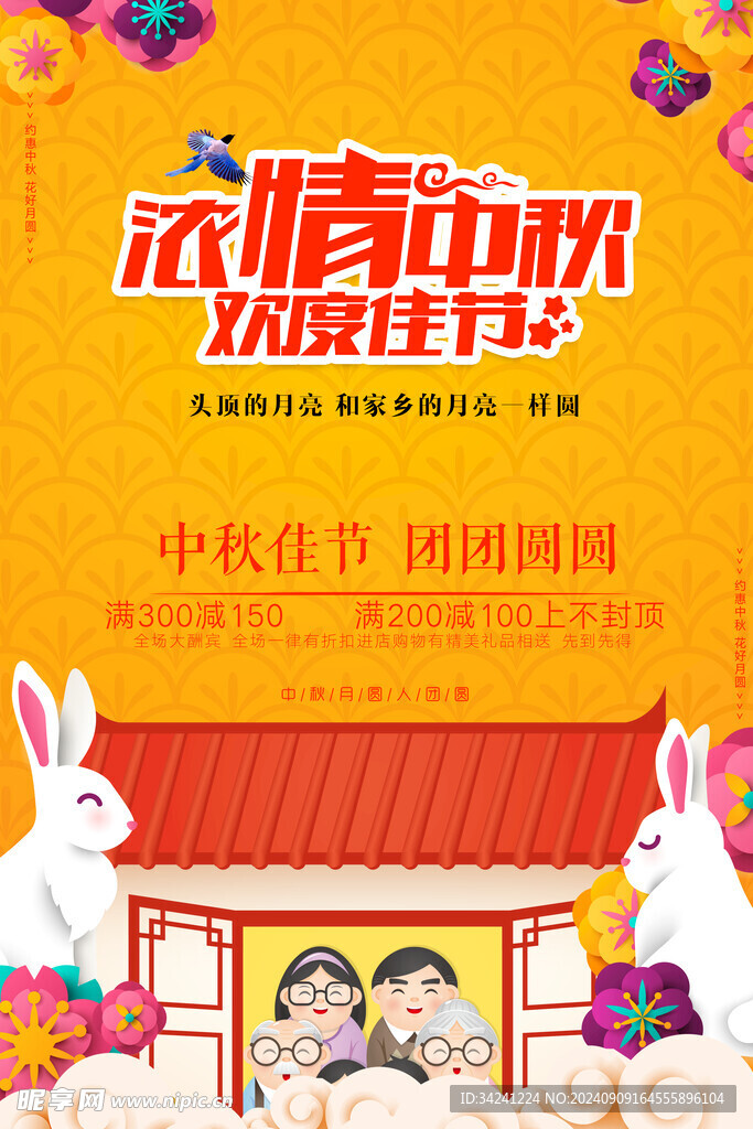 中秋节日海报展板