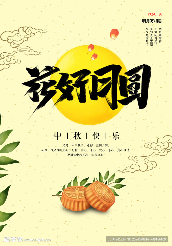 中秋节日海报展板