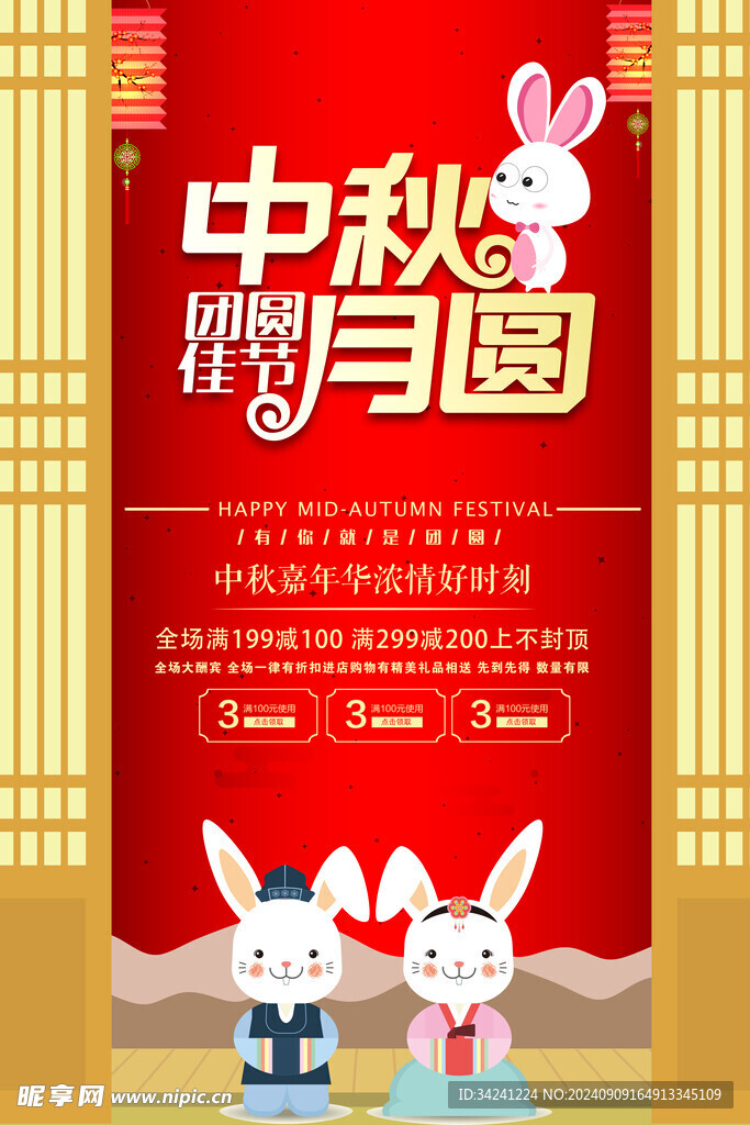 中秋节日海报展板