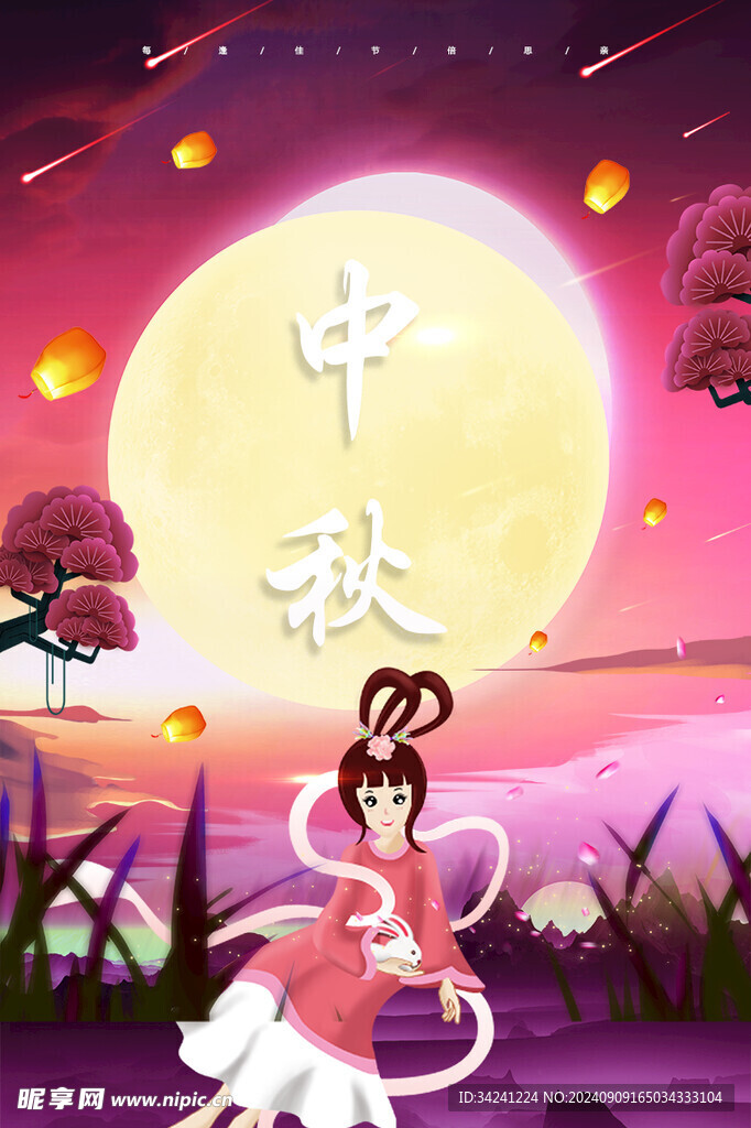 中秋节日海报展板