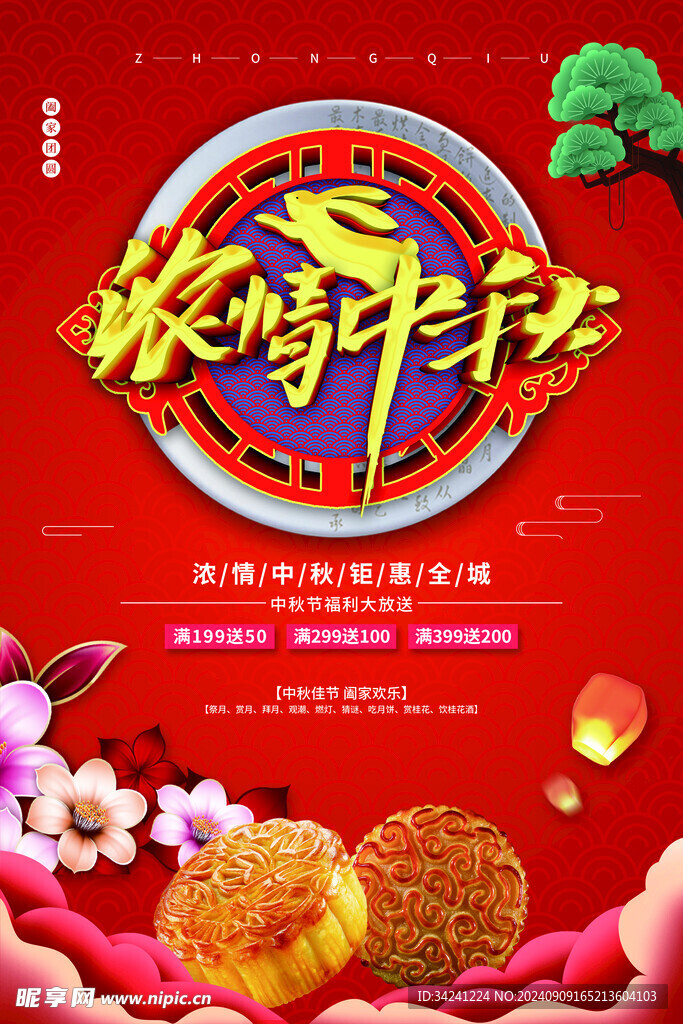 中秋节日海报展板