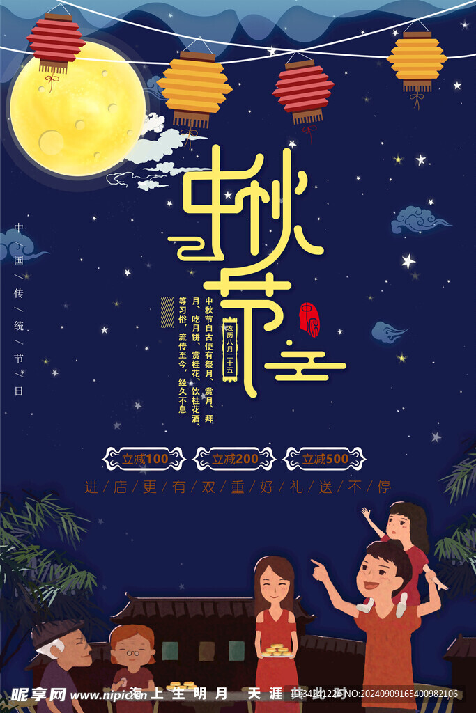 中秋节日海报展板