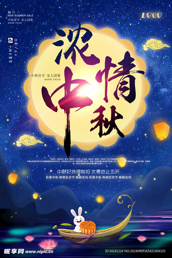 中秋节日海报展板