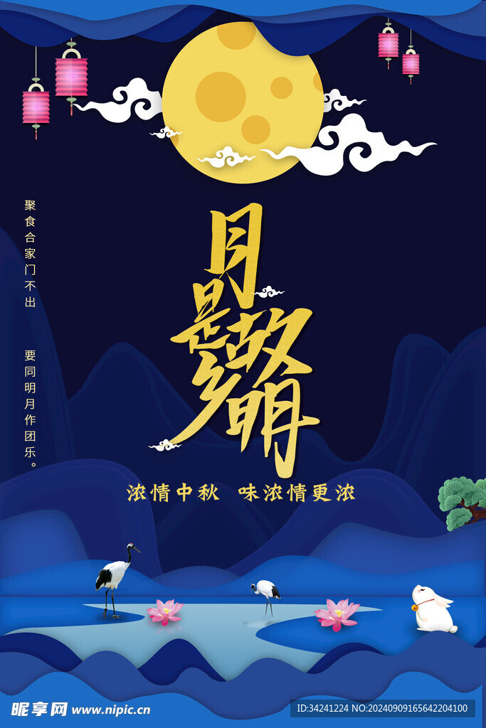 中秋节日海报展板