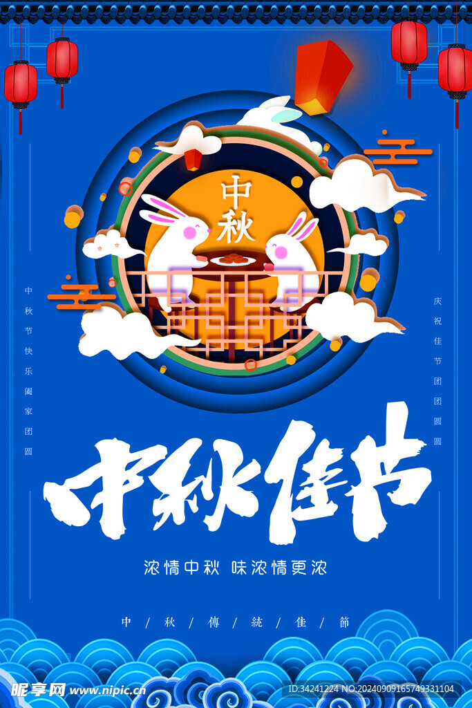 中秋节日海报展板