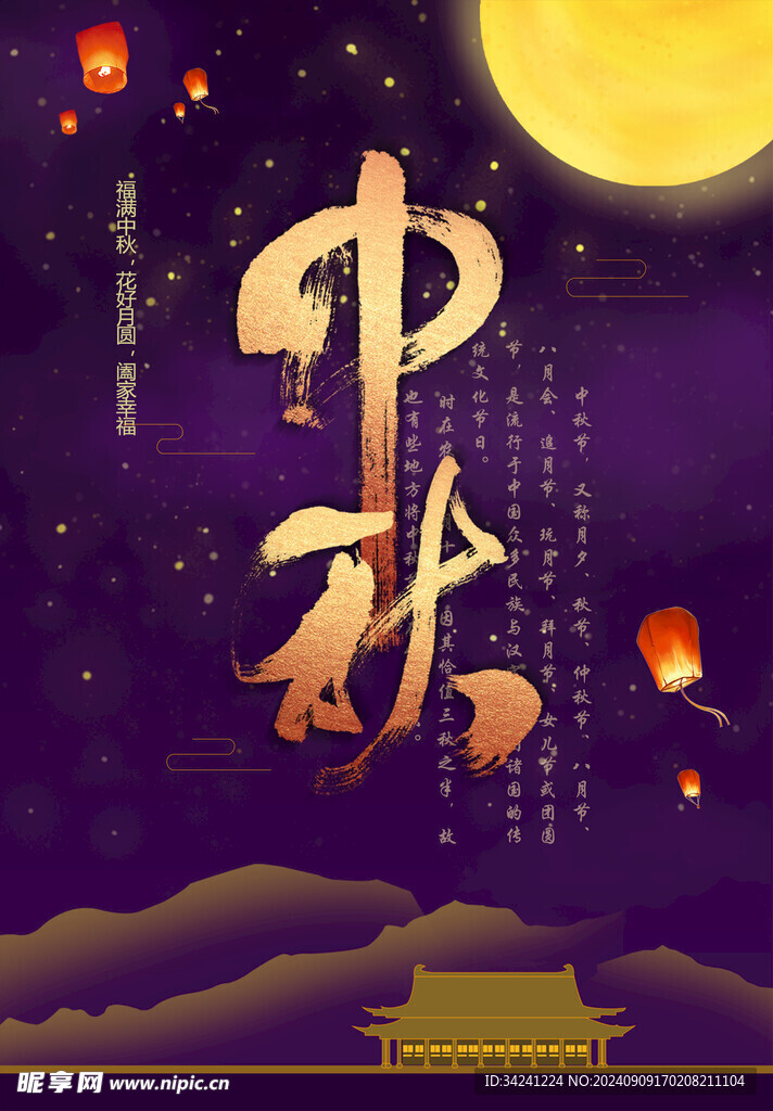 中秋节日海报展板
