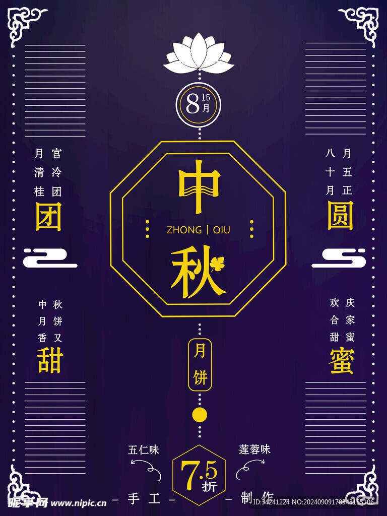 中秋节日海报展板