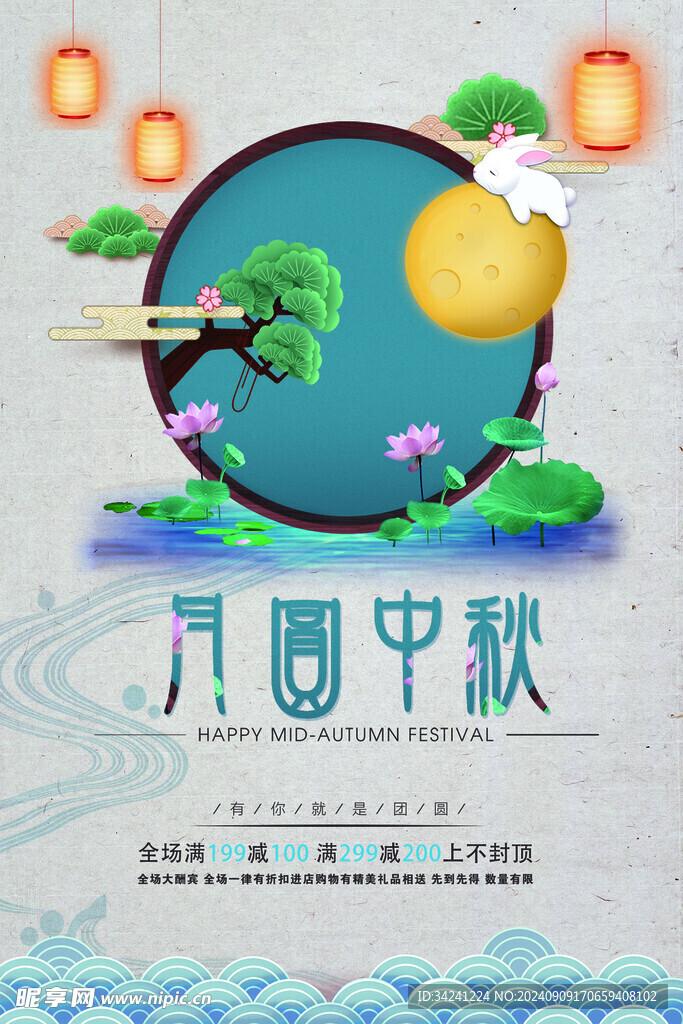 中秋节日海报展板