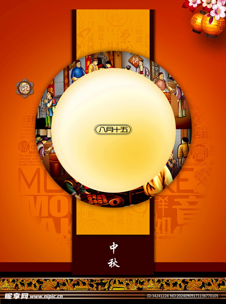 中秋节日海报展板