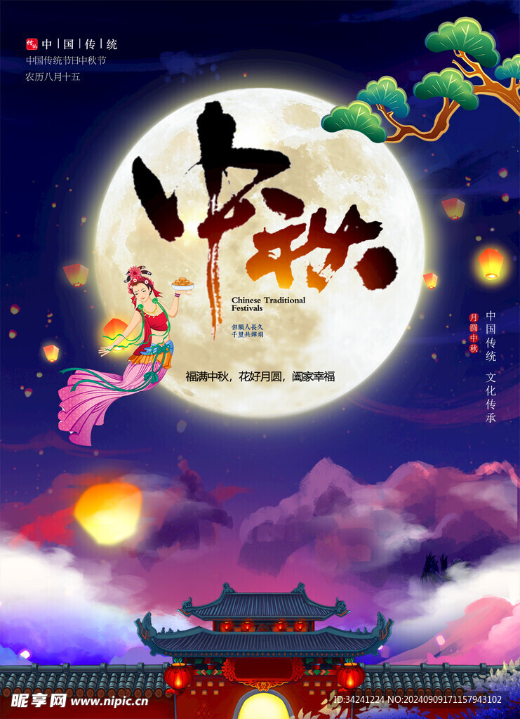 中秋节日海报展板