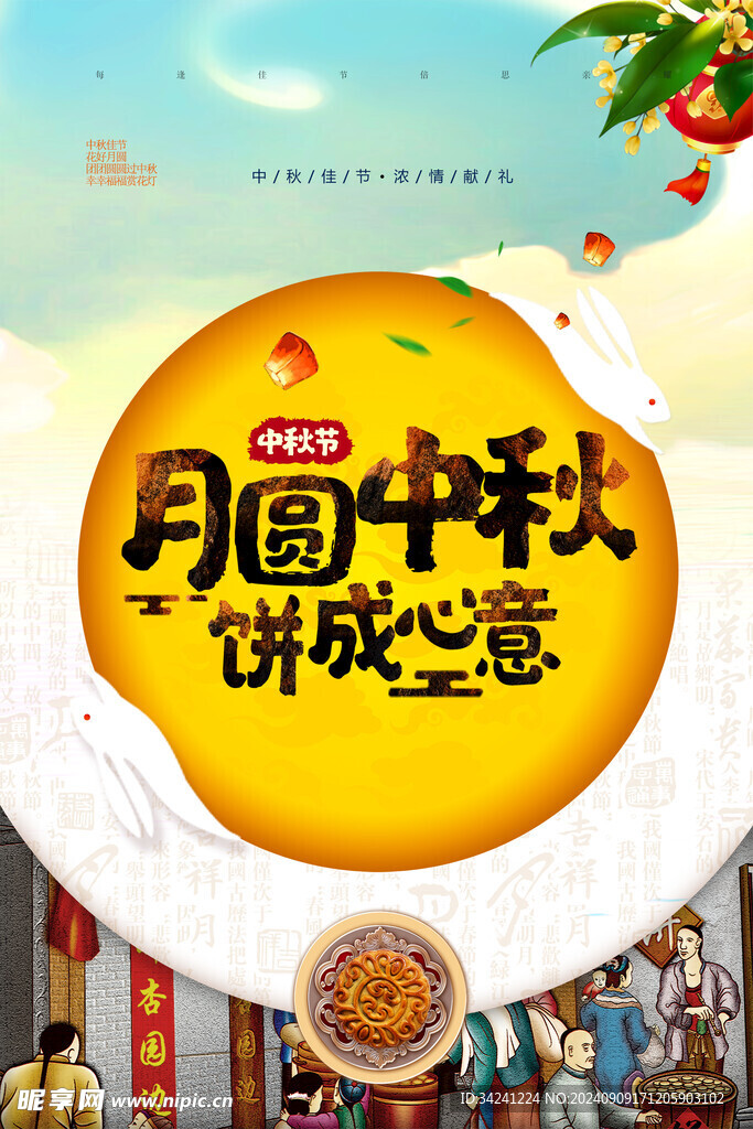 中秋节日海报展板