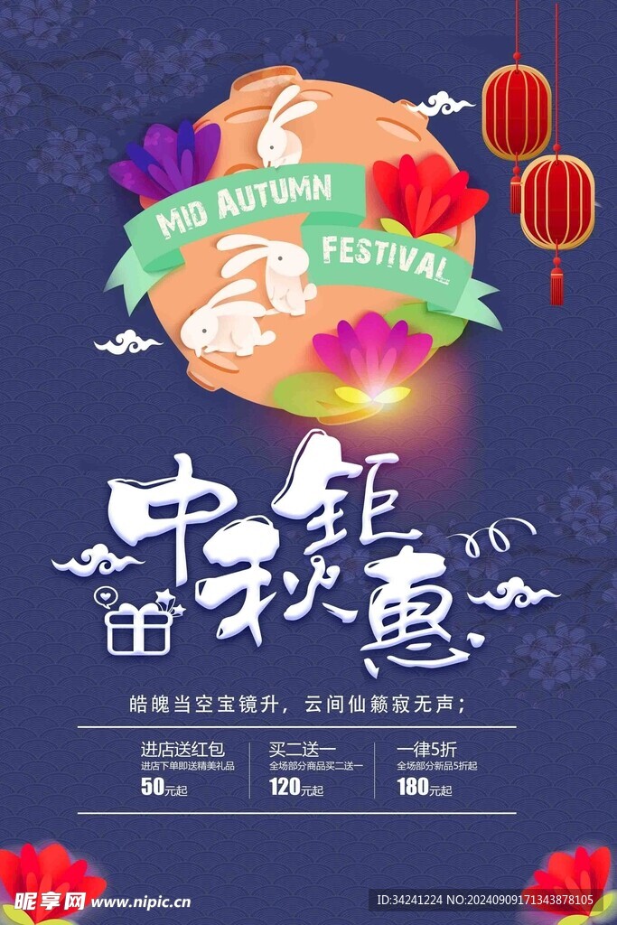 中秋节日海报展板