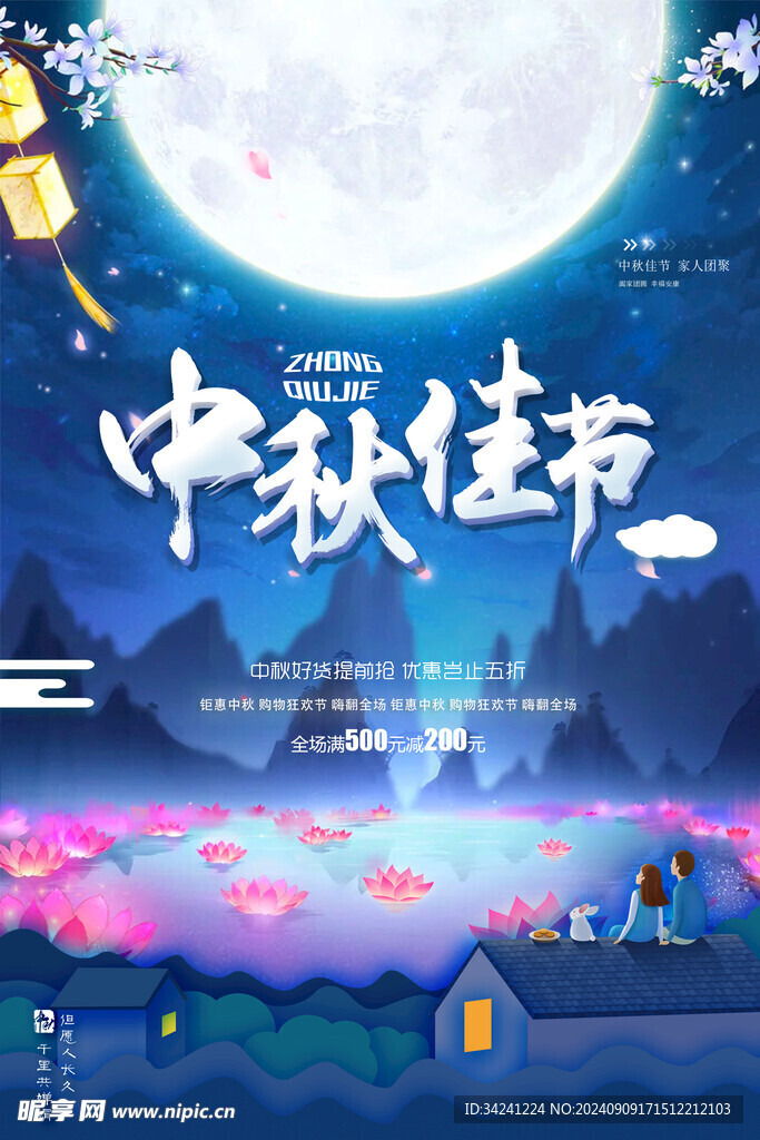 中秋节日海报展板