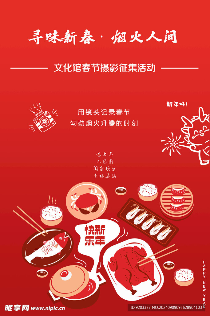 春节  年夜饭 新春美食 卡通