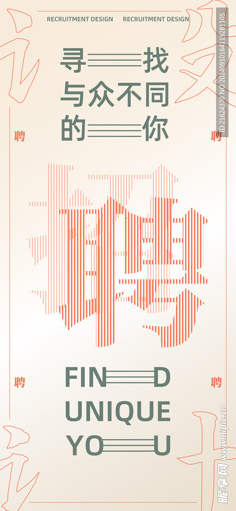 招聘海报 