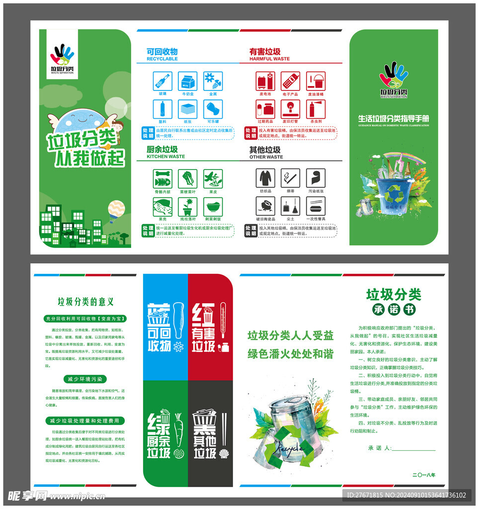 垃圾分类四折页