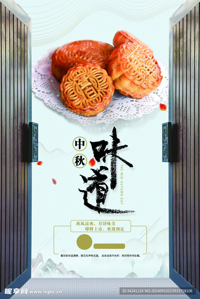 中秋节日海报展板