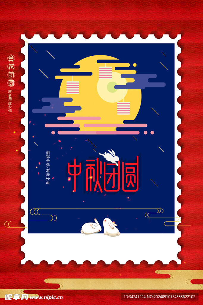 中秋节日海报展板