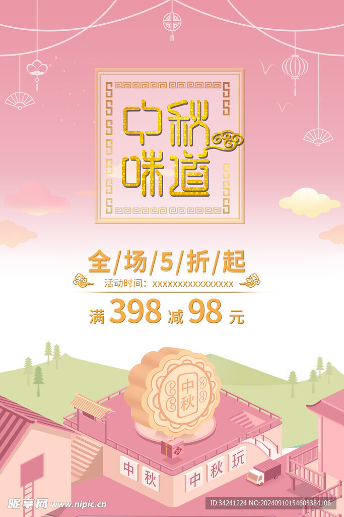 中秋节日海报展板