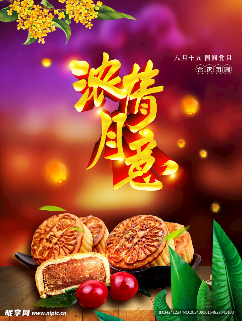 中秋节日海报展板