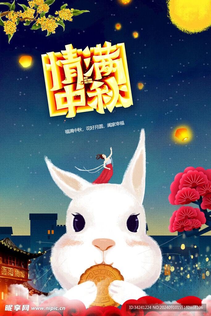 中秋节日海报展板