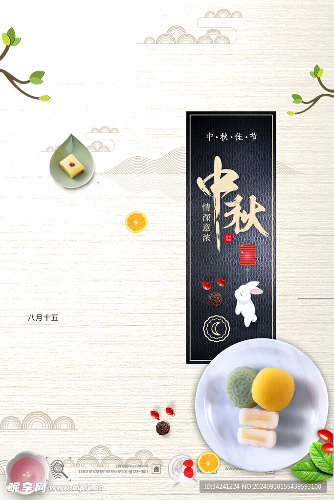 中秋节日海报展板