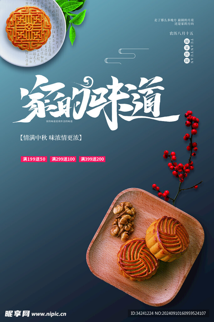 中秋节日海报展板