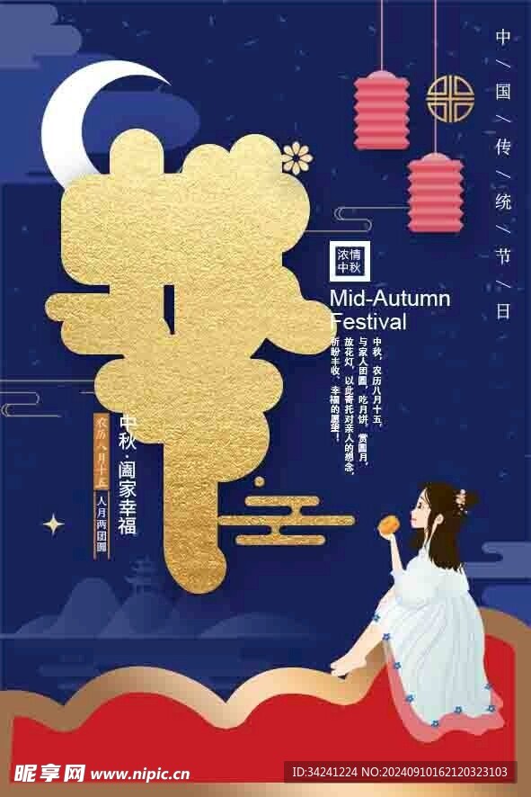 中秋节日海报展板