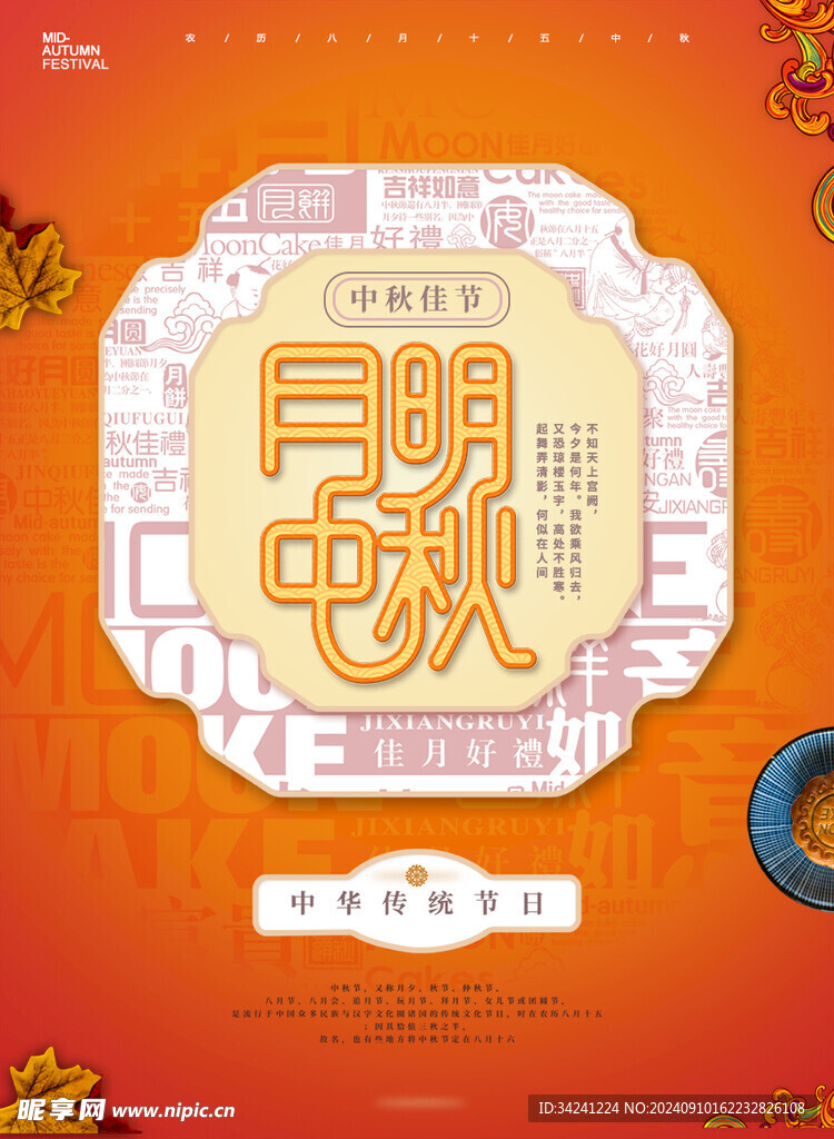 中秋节日海报展板