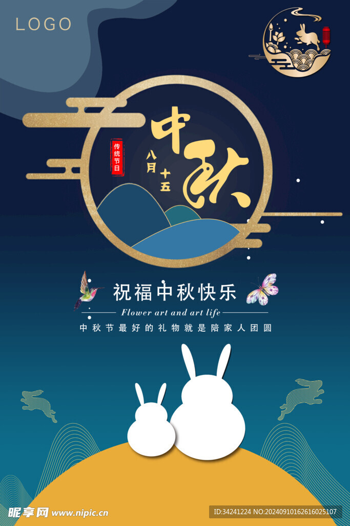 中秋节日海报展板