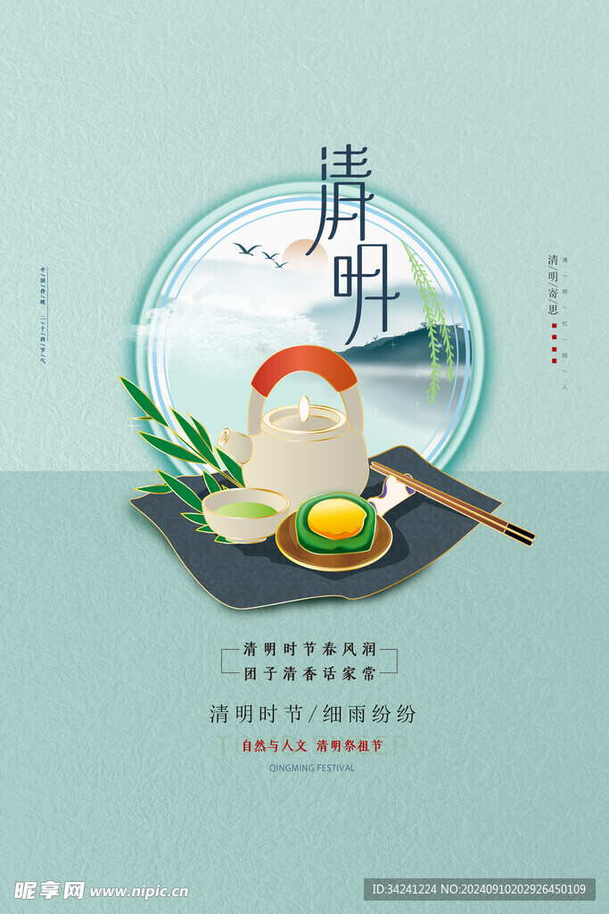 清明节海报展板