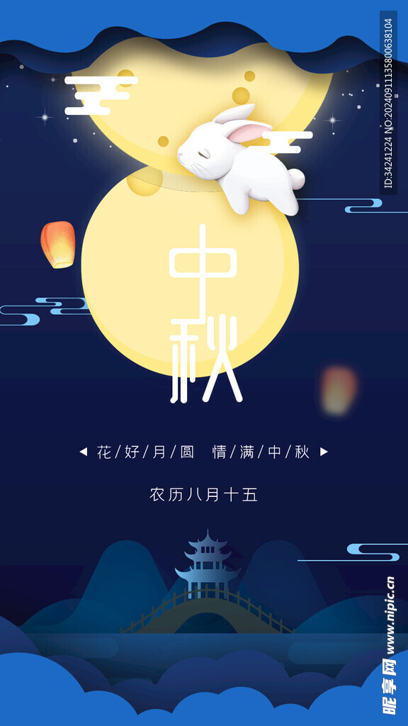 中秋节日海报展板