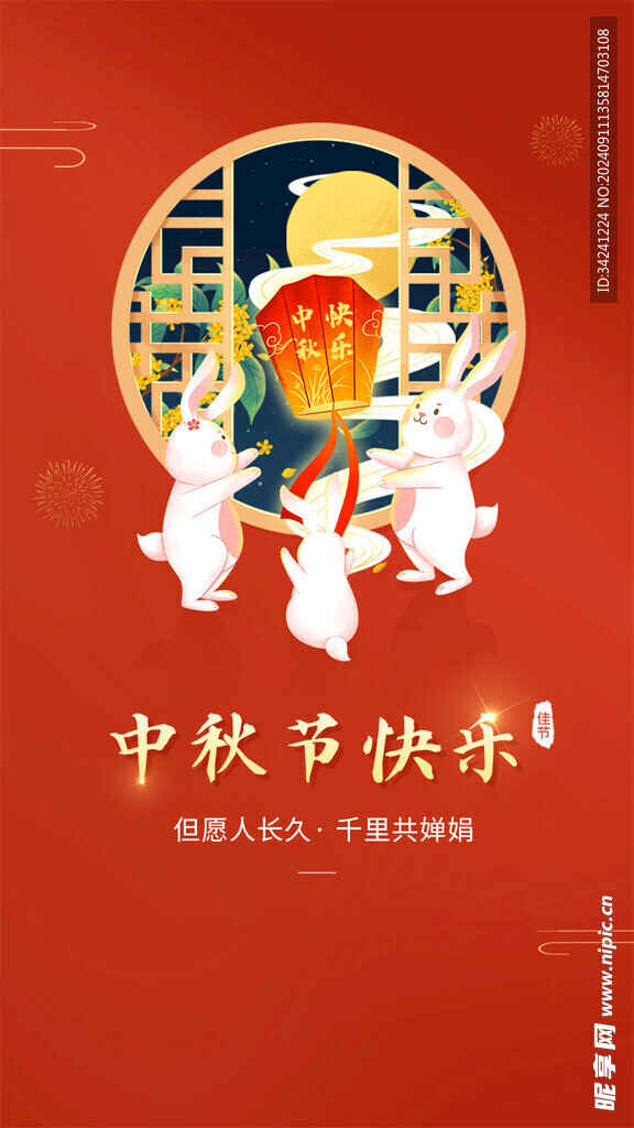 中秋节日海报展板