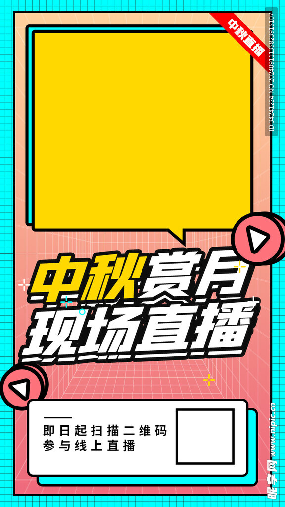 中秋节日海报展板