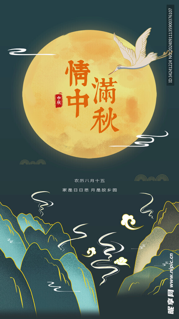 中秋节日海报展板