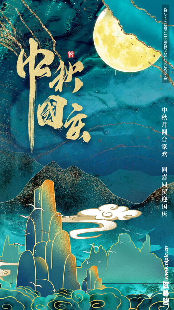 中秋节日海报展板