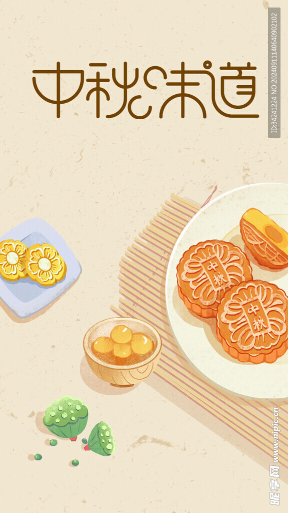 中秋节日海报展板