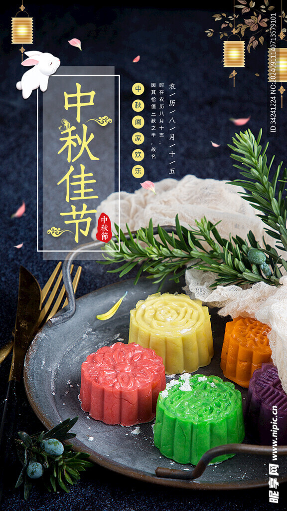 中秋节日海报展板