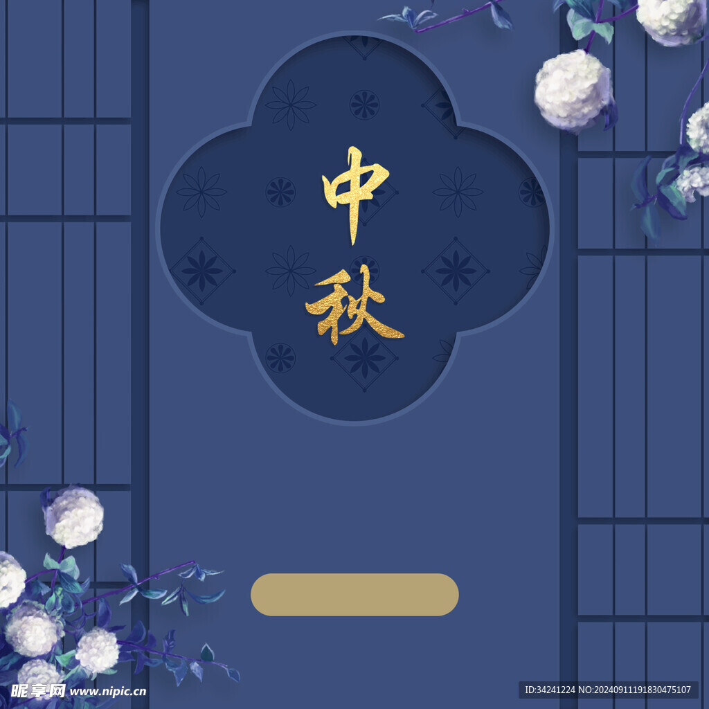 中秋节日海报展板