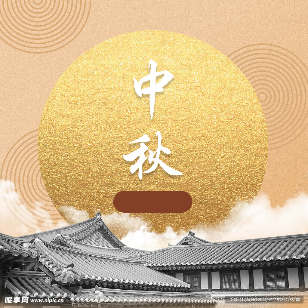 中秋节日海报展板