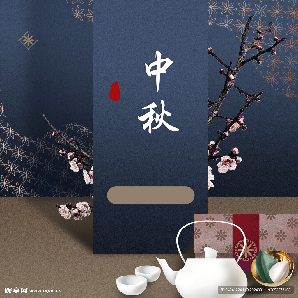 中秋节日海报展板