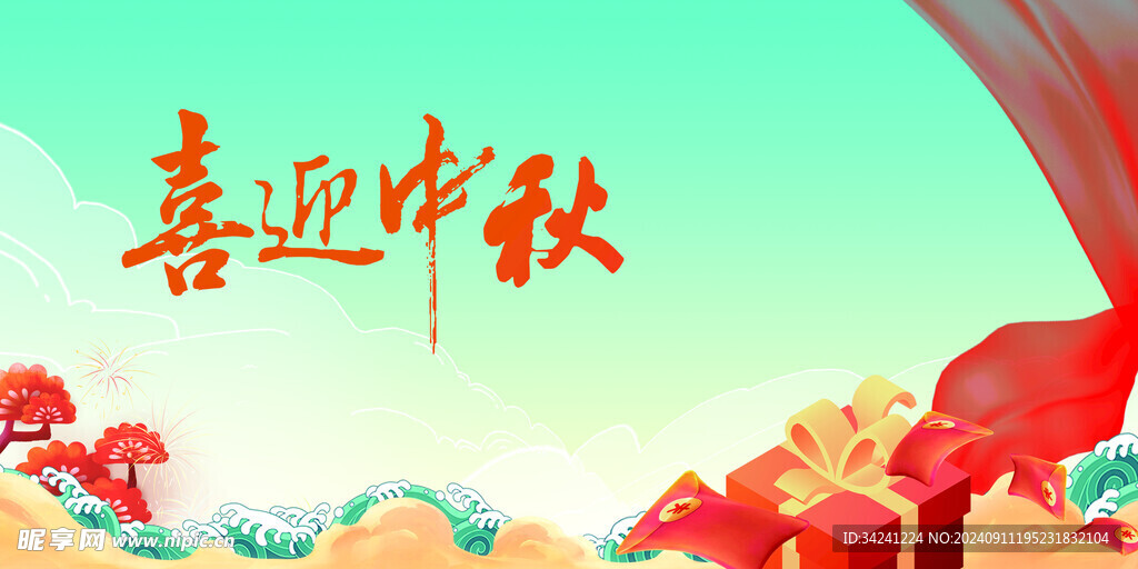 中秋节日海报展板