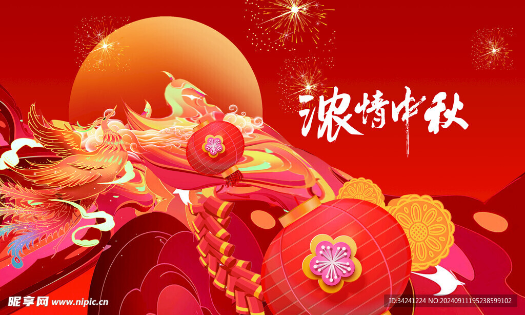 中秋节日海报展板