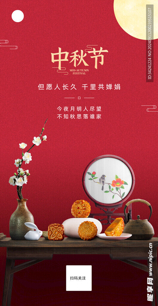 中秋节日海报展板