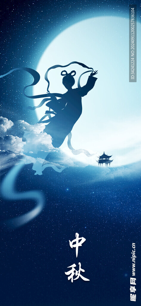 中秋节日海报展板