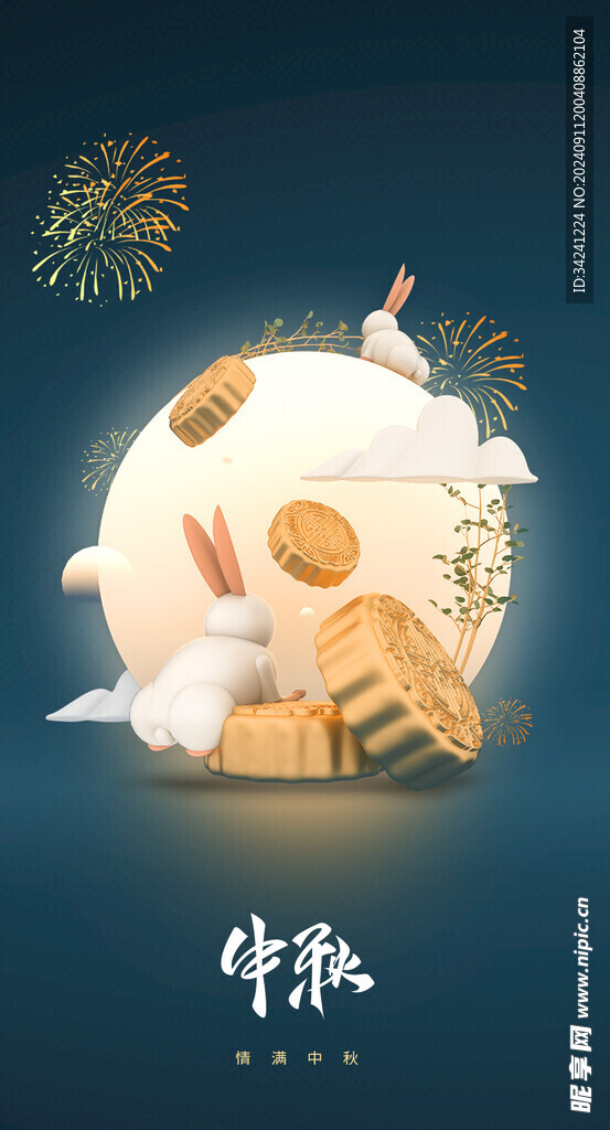 中秋节日海报展板