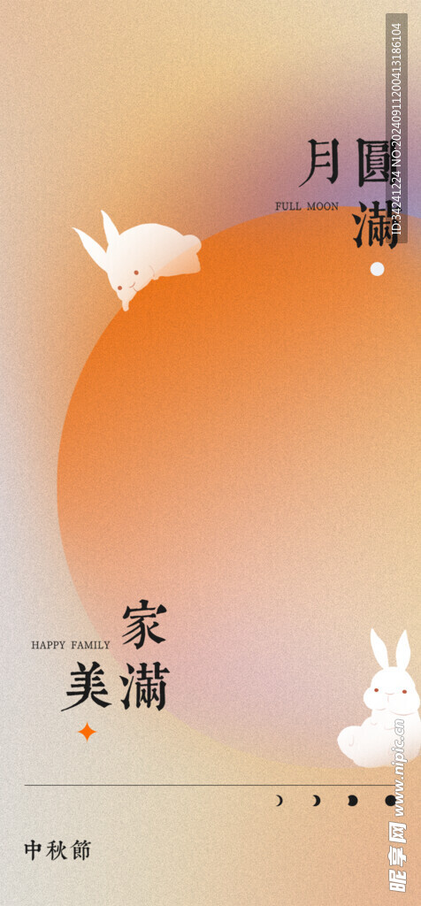 中秋节日海报展板