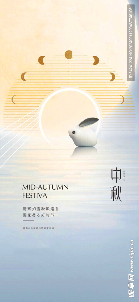 中秋节日海报展板